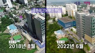 세종테크노파크 본관동 준공식