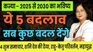 कन्या राशि के लिए 2025 से 2030 तक का भविष्य। Future for virgo from 2025 to 2030