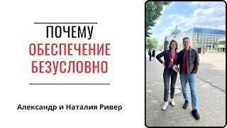 Два дерева в саду. Обеспечение без условий  | Александр Ривер.