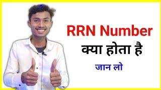 Paytm me rrn number kya hota hai | what is paytm rrn number | paytm rrn number kya hai