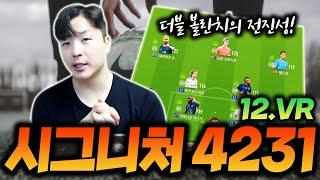 전술 4231 | 더블 볼란치를 올리는 형태의 전술! 피파4 한승엽 FIFA ONLINE4