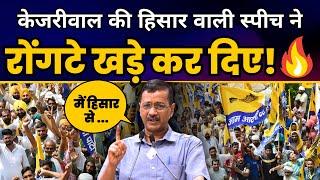 LIVE | Hisar में AAP National Convenor Arvind Kejriwal जी ने हरियाणा के व्यापारी भाइयों से बात की