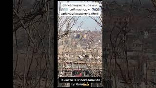    Вагнеровский флаг в Бахмуте