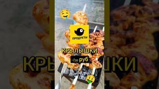 ПРОВЕРИЛ КРЫЛЬЯ ИЗ ЧИЖИКА #крылья #курица #еда #чижик #вернер #вкусно #рецепт #обзор_еды #гриль