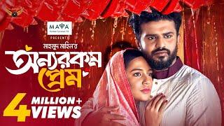 Onnorokom Prem | Full Natok | Musfiq R. Farhan | Samira Khan Mahi | Mahmud Mahin | New Natok 2024