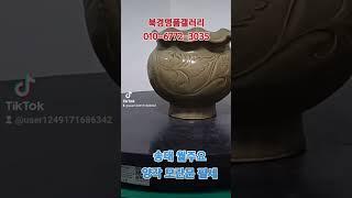#북경명품갤러리#소장품 #중국도자기 #송대 월주요 양각모란문 필세