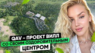 QAV residence - виллы на Бангтао с теннисными кортами и оздоровительным центром | Пхукет