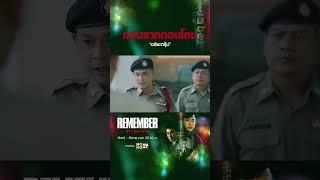 ถอนรากถอนโคน ‘อริยะกรุ๊ป’ ถึงเวลากวาดล้างคนชั่วให้หมด l REMEMBER จำ/จน/ตาย