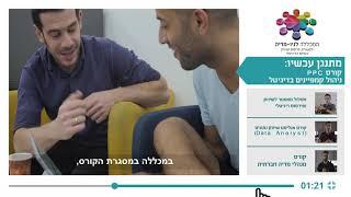 הכשרה מקצועית לניהול קמפיין ממומן ברשת (PPC)