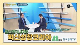 [한국경제TV] 힐스로보틱스 원본 ::: 2/12 방영