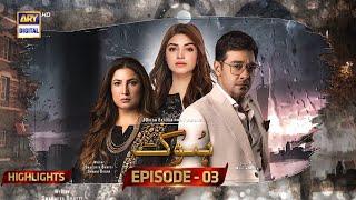 Hook Episode 3 | Highlights | Faysal Qureshi | Kinza Hashmi | ARY Digital Drama