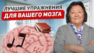 Упражнения для мозга в старости