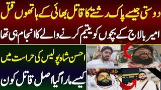 Ameer Balaj Case Update | AD Malik Official