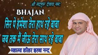 जीवन सफल हो जायेगा इस भजन को गा कर, जब तक मैं जीऊ तेरा साथ रहे बाबा !SSDN Bhajan!Nangli Sahib Bhajan