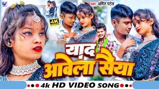 #Video - | Ft. Niraj Paswan Uraf Chandani Raj | याद आवेला सैंया | Yaad Avela Saiya | Hit Song 2024