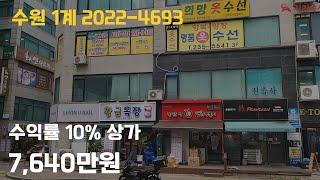 [정강민이 간다] 소액투자로 좋은 상가경매 수익률도 무려 10%나 된다?! 과연 이 물건 어떤지 확인해볼까요?