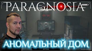 Финал поражает | Paragnosia | ПРОХОЖДЕНИЕ НА РУССКОМ