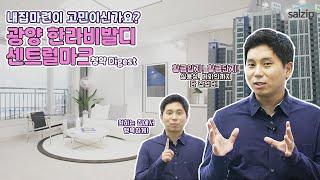 [청약 Digest] 광양 한라비발디 청약이 고민이신가요? | 살집채널 박미미