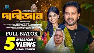 Dadijan | দাদীজান |  Asraf Supto | Zara Zoya | Shirin Alom | Juel Hasan | Bangla Natok 2023