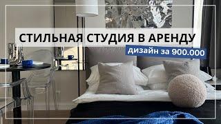 Что можно уместить в студии 19 м2 от ПИК? | Как преобразить эконом сегмент за 970.000? | Лайфхаки