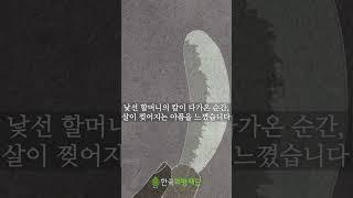 할례 생존자가 기억하는 그 날