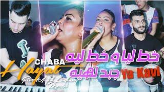 Chaba Hayat -خط ليا و خط ليه  Bayda Mekyouma ghali - avec Majid L'infinity ( live clip ) 2023