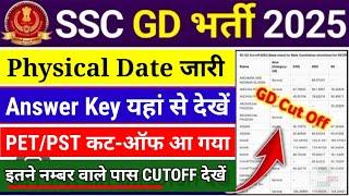 SSC GD Answer Key जारी️SSC GD CUTOFF 2025 2025SSC GD Result 2025SSC GD Physical Date देखेssc gd