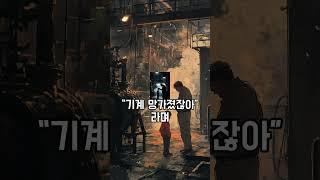 공장에서 뒤통수를 쳐맞았던 대통령 이재명