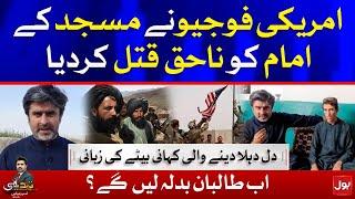 Emotional Story of Son in Afghanistan | Ameer Abbas Exclusive Program