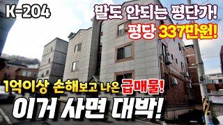 몽땅 2억대 급매물! 초저렴한 평단가! 수리해서 돈버세요 - 구미원룸매매, 구미급매