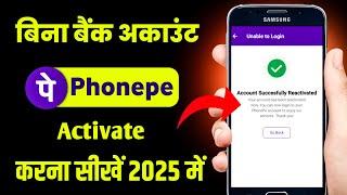 Bina bank account Phonepe kaise Activate kare | Reactivate phonepe without Bank