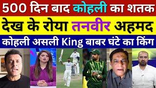 Tanvir Ahmed Crying On Virat Kohli 81st Century, Ind Vs Aus 1st Test Highlights, Pak React, Bumrah