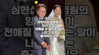 조만간 심현섭과 정영림의 임신 소식이 전해질 것 같다는 말이 나오고 있는 충격적인 이유