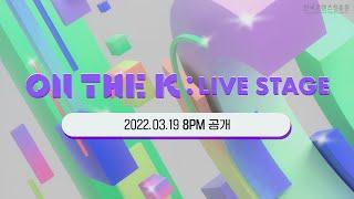 ON THE K : LIVE STAGE