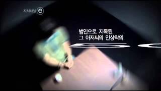 그 아저씨를 혼내주세요  지식채널e EBS