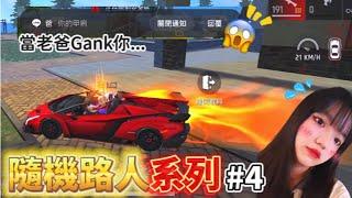 【FreeFire】隨機路人系列之弟弟爸爸在觀戰...連我都沒注意到的細節..