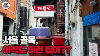 [약수역 맛집 BEST 3] 서울 골목, 아직 이런 술집이 남아 있다고요?