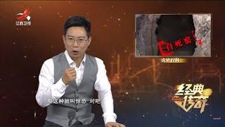 《经典传奇》独特的葬俗：诡异崖洞的千年秘密 20201014