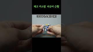 최신 레고 윙건담 커스텀 피규어를 사면 생기는 일