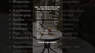 ЕДА - ЭТО ЛЕКАРСТВО И ВОТ ПОЧЕМУ #еда #питание #нутрициолог #йога #психология #медицина #зож