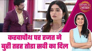 Ghum Hai Kisikey Pyaar Meiin: SHOCKING! Rajat ने नशे में खोया आपा, करवाचौथ पर खूब रोई Savi #sbs