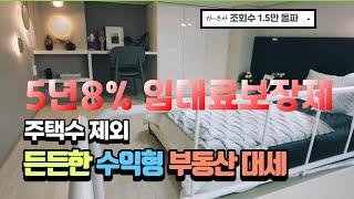 [영등포 신축 오피스텔] 소액투자 하기 좋은 매물/오피스텔 투자/영등포투자