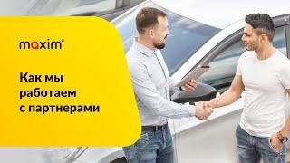 Как мы работаем с партнерами