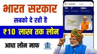 10 Lakh Government Schemes Loan 2025 | Business के लिए Loan | सरकार देगी 10 लाख तक का Loan 