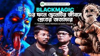 Blackmagic এর ফলে ছেলেটির জীবনে প্রেতের অত্যাচার  | Tantra | Real Ghost Stories | Bengali Podcast