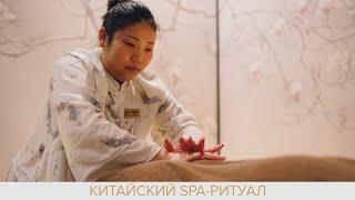 Китайский спа-ритуал в Минске в SPA Riviera