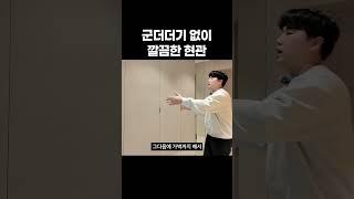 완벽한 비율로 군더더기 없이 깔끔한 현관 인테리어 #인테리어 #룸투어 #꿀팁