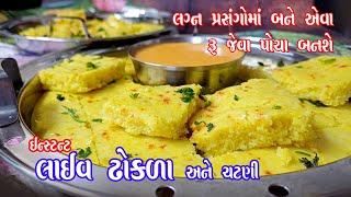 instant live dhokla | સિક્રેટ વસ્તુ ઉમેરીને બનાવીશું રૂ જેવા પોચા રવાના લાઈવ ઢોકળા | dhokla recipe