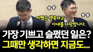 가장 기쁘고 슬펐던 일은? 그때만 생각하면 지금도... #문형배 #전헌법재판소장
