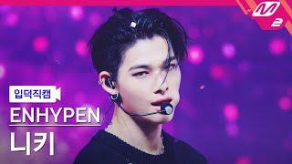 [입덕직캠] 엔하이픈 니키 직캠 4K 'XO (Only If You Say Yes)' (ENHYPEN NI-KI FanCam) | @MCOUNTDOWN_2024.7.18